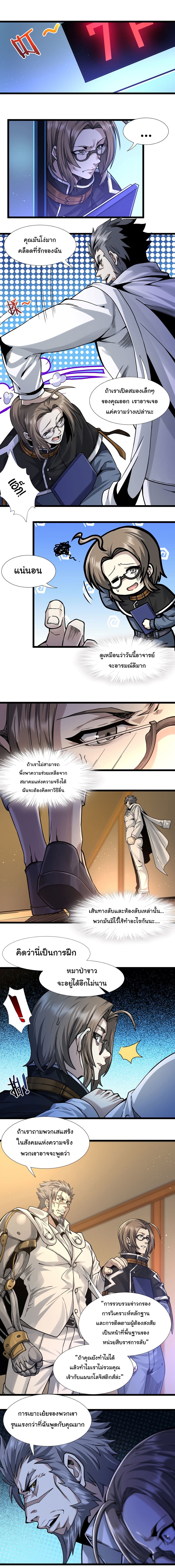 I’m Really Not the Evil God’s Lackey ตอนที่ 33 (15)
